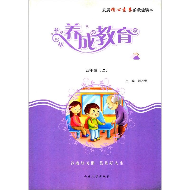 养成教育（5上）