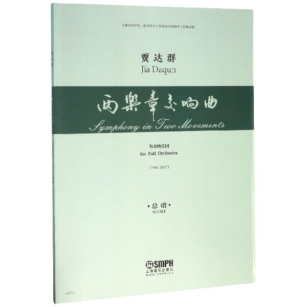 两乐章交响曲(1986-1987总谱)