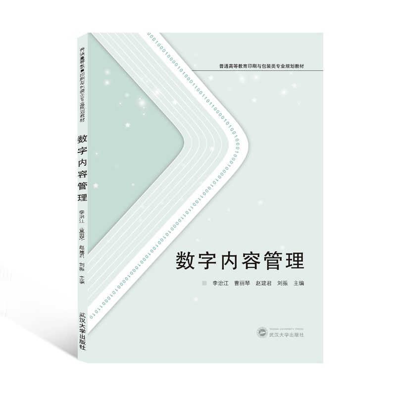 数字内容管理