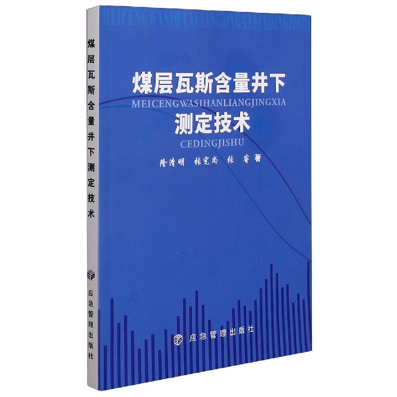 煤层瓦斯含量井下测定技术