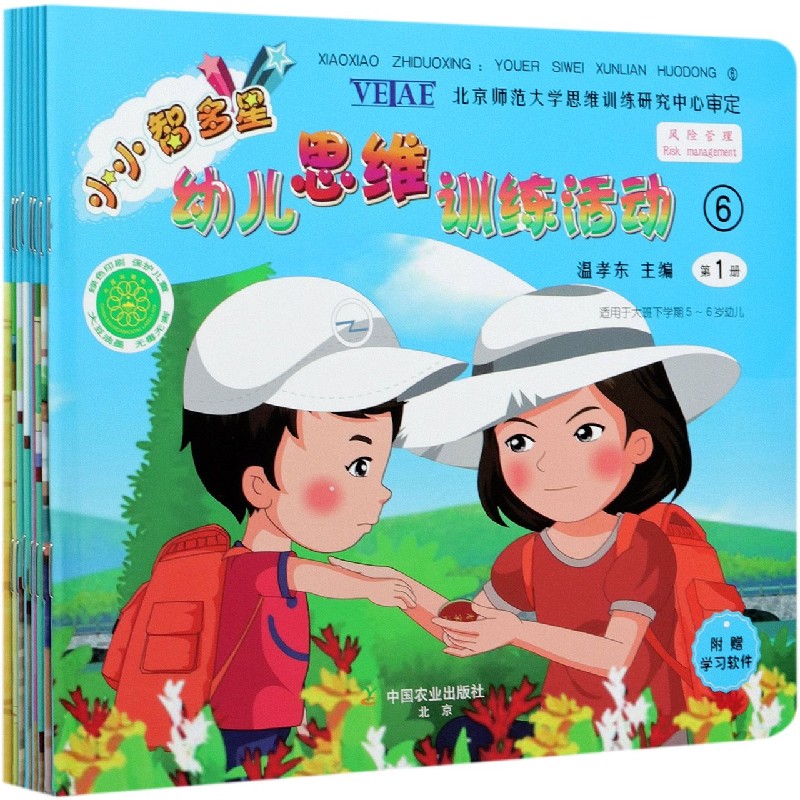 小小智多星——幼儿思维训练活动⑥