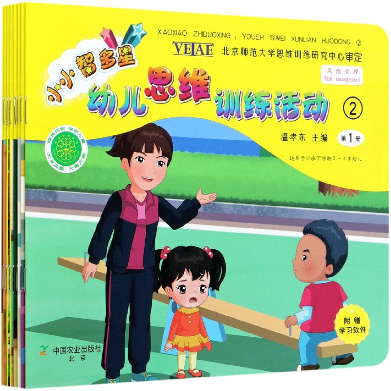 小小智多星——幼儿思维训练活动②