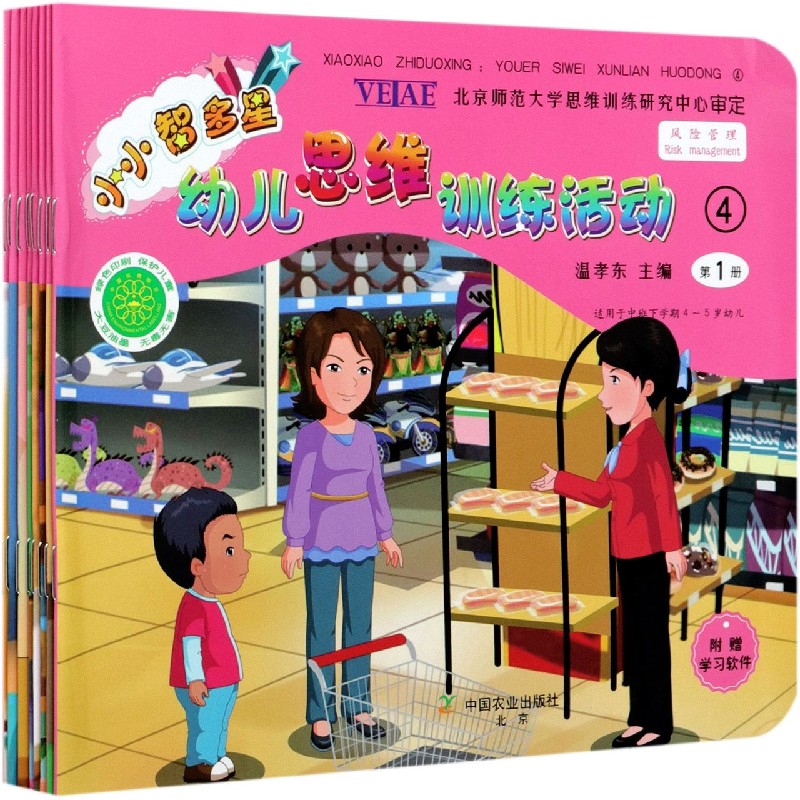 小小智多星——幼儿思维训练活动④