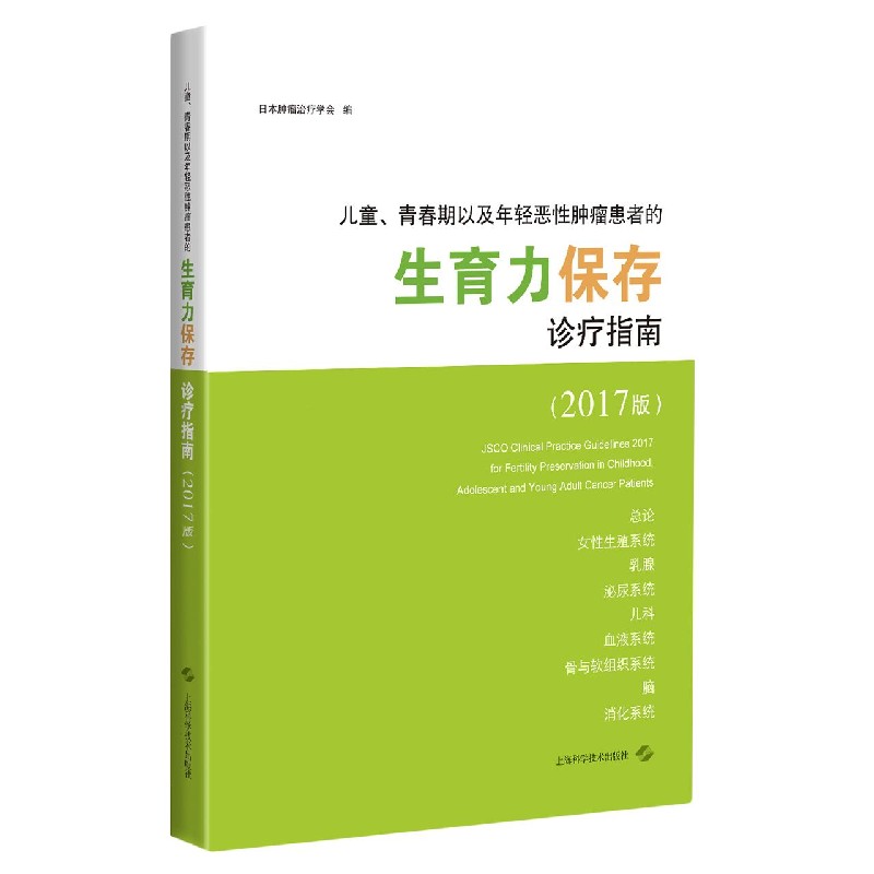 儿童青春期以及年轻恶性肿瘤患者的生育力保存诊疗指南（2017版）