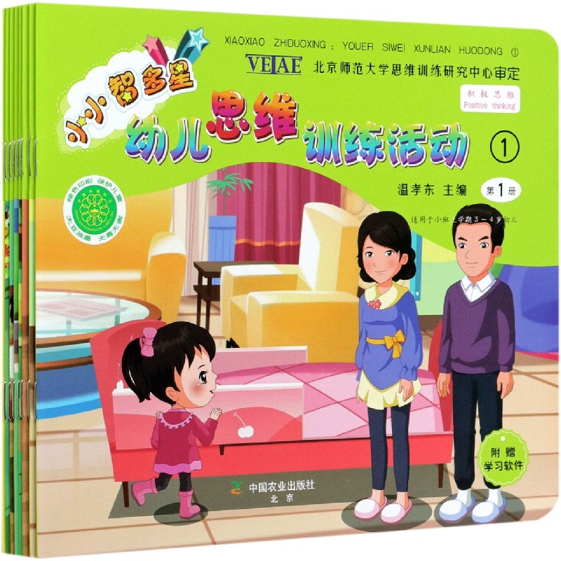 小小智多星——幼儿思维训练活动①