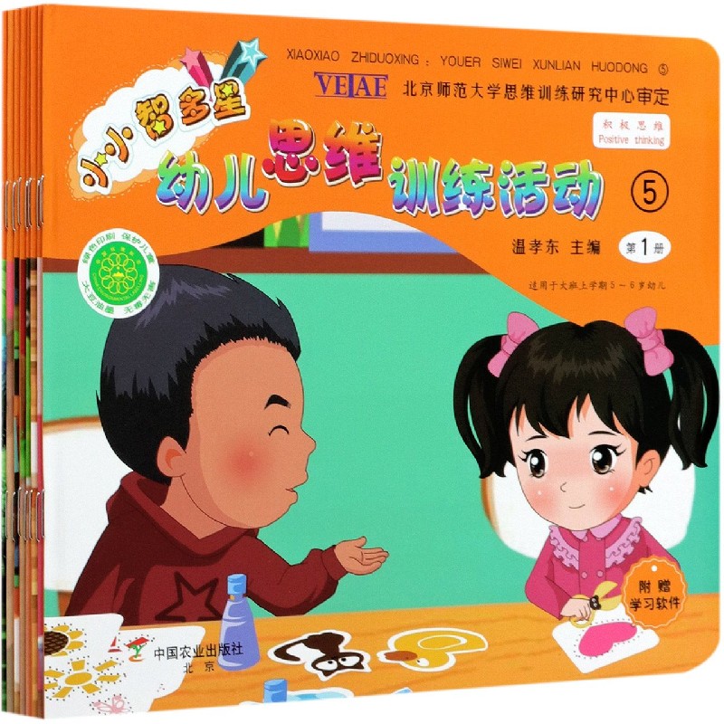 小小智多星——幼儿思维训练活动⑤