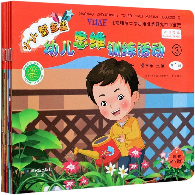幼儿思维训练活动（附光盘3适用于中班上学期4-5岁幼儿共8册）/小小智多星