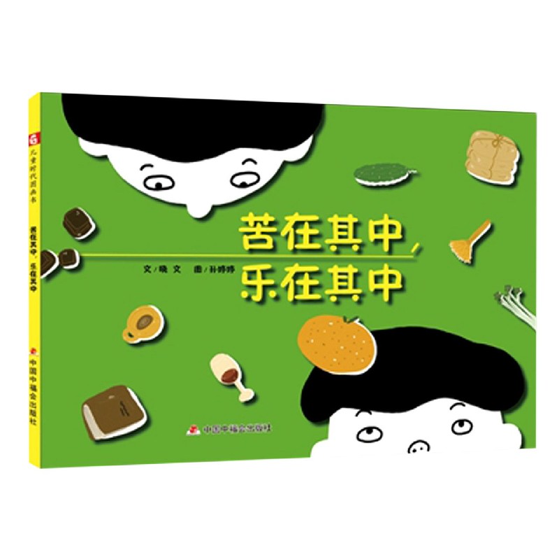 苦在其中乐在其中（精）