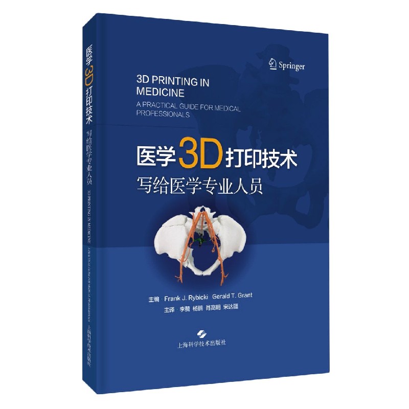 医学3D打印技术（写给医学专业人员）