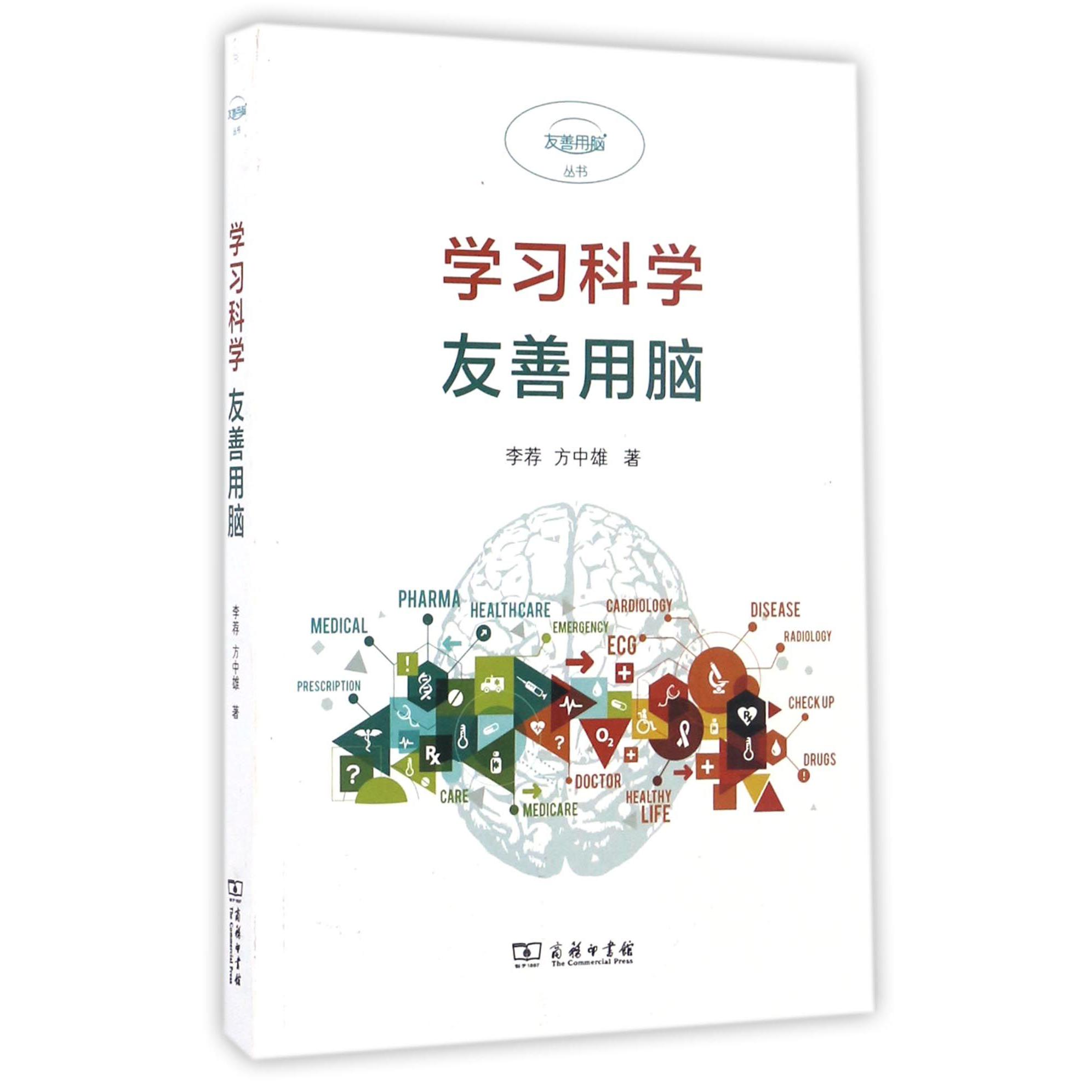 学习科学（友善用脑）/友善用脑丛书