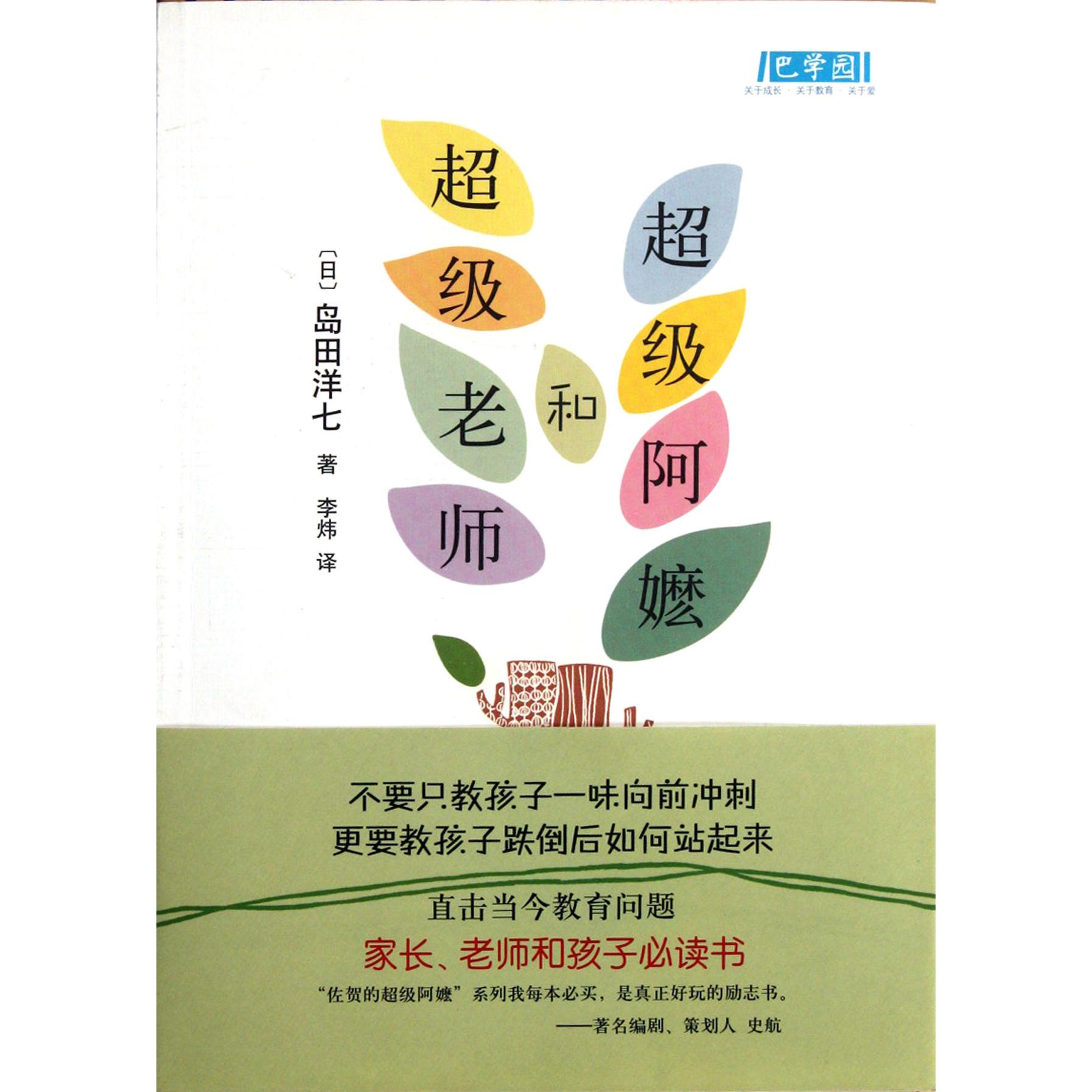 超级阿嬷和超级老师