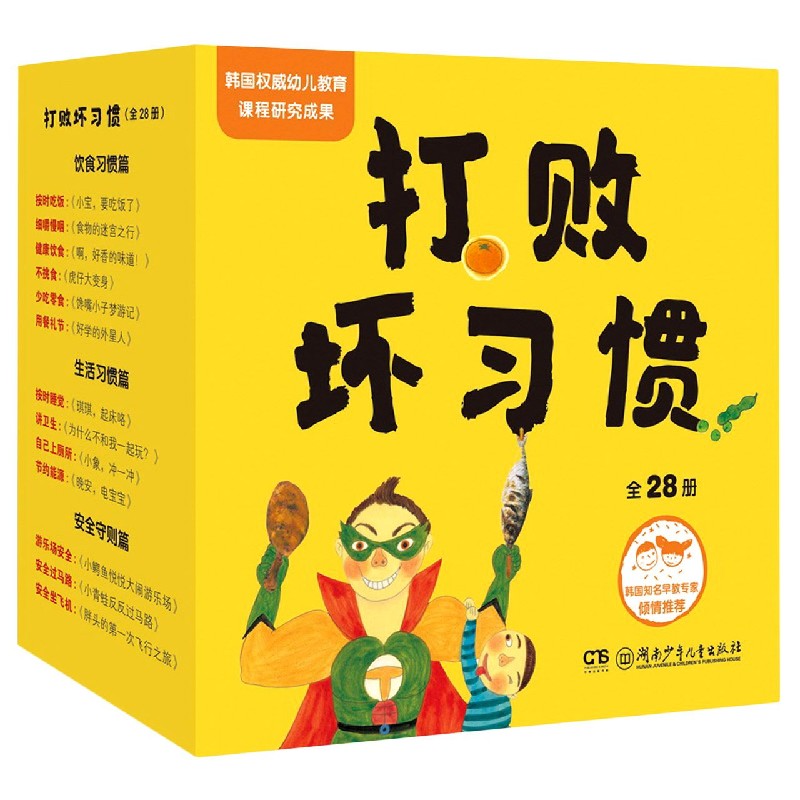 打败坏习惯（共28册）