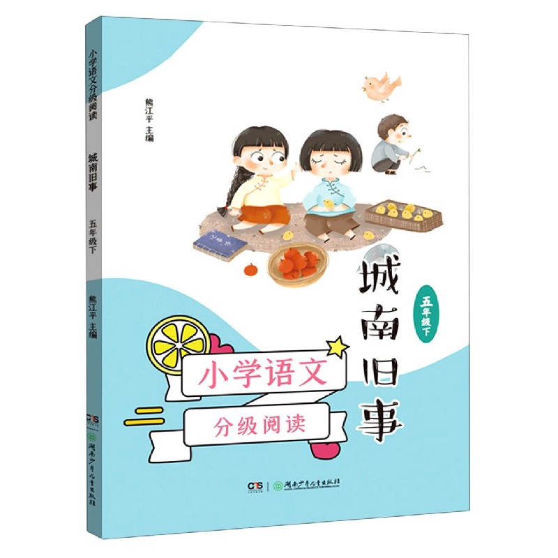 城南旧事（5下）/小学语文分级阅读