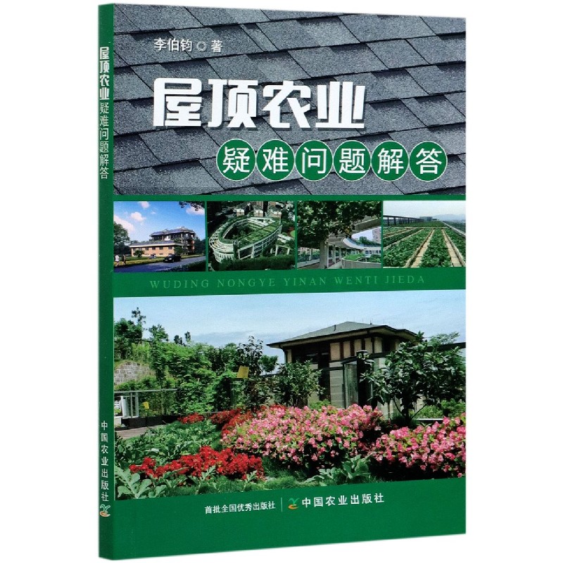 屋顶农业疑难问题解答