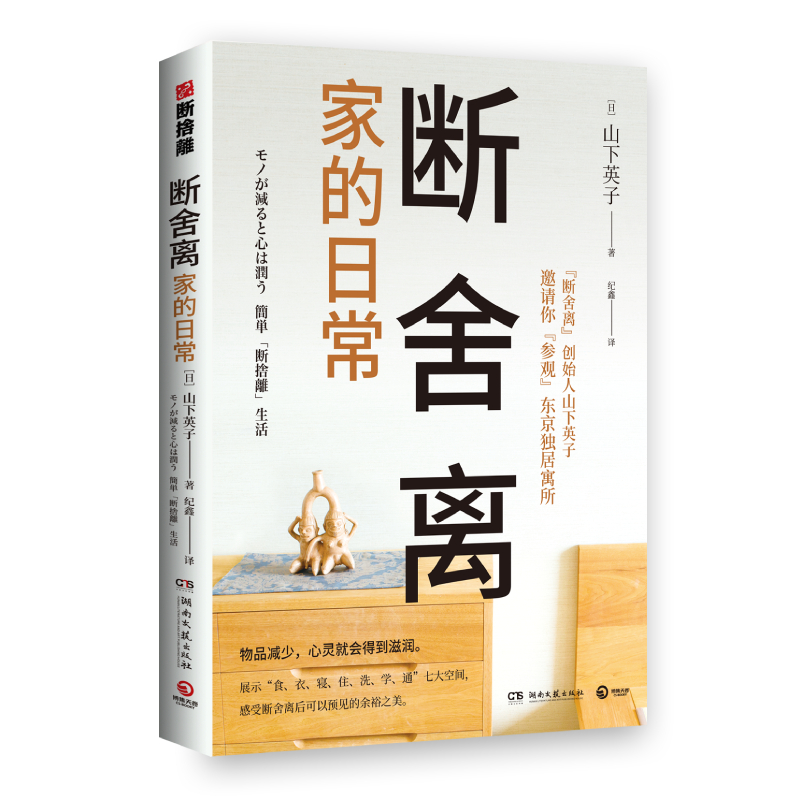 断舍离·家的日常