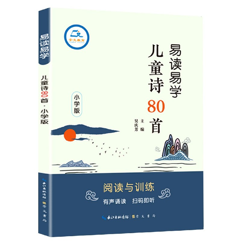 易读易学儿童诗80首（小学版）