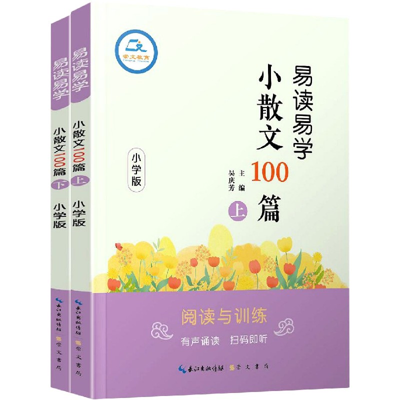 易读易学小散文100篇（小学版上下）