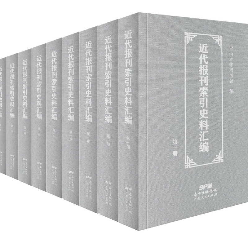 近代报刊索引史料汇编（共24册）（精）