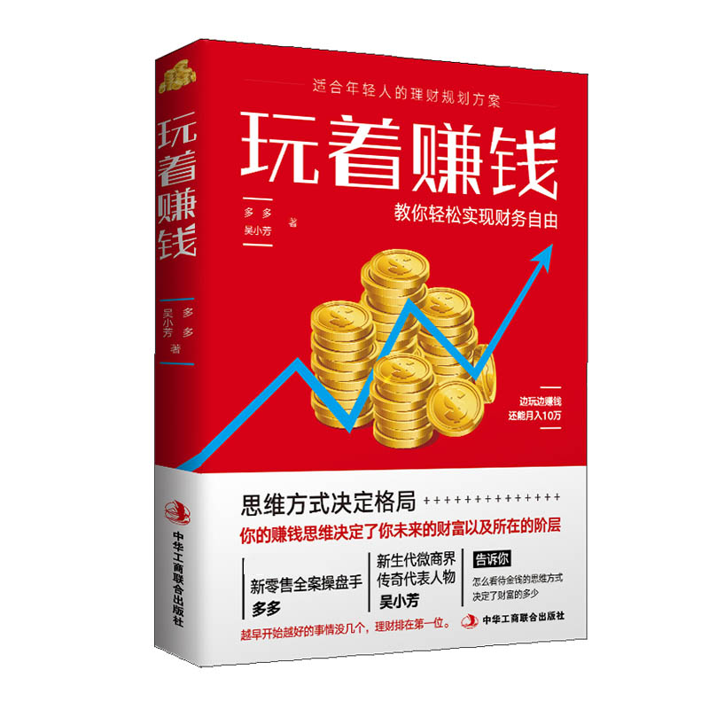 玩着赚钱