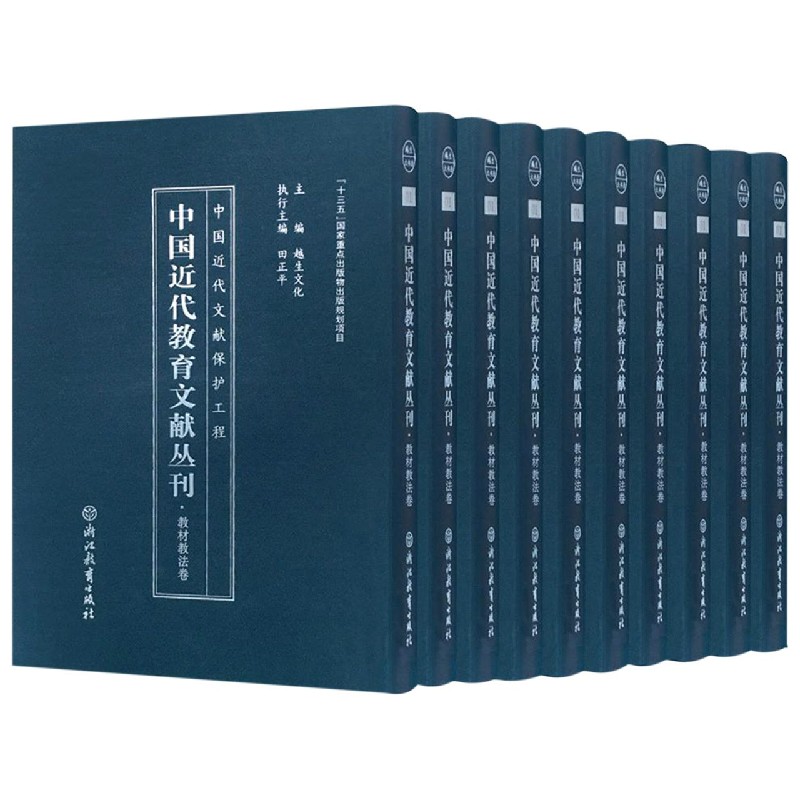 中国近代教育文献丛刊（教材教法卷共45册）