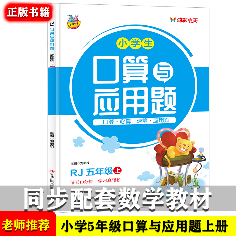 小学生口算与应用题五年级上册