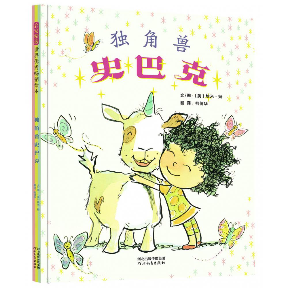 独角兽史巴克