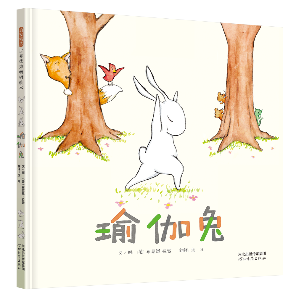 瑜伽兔