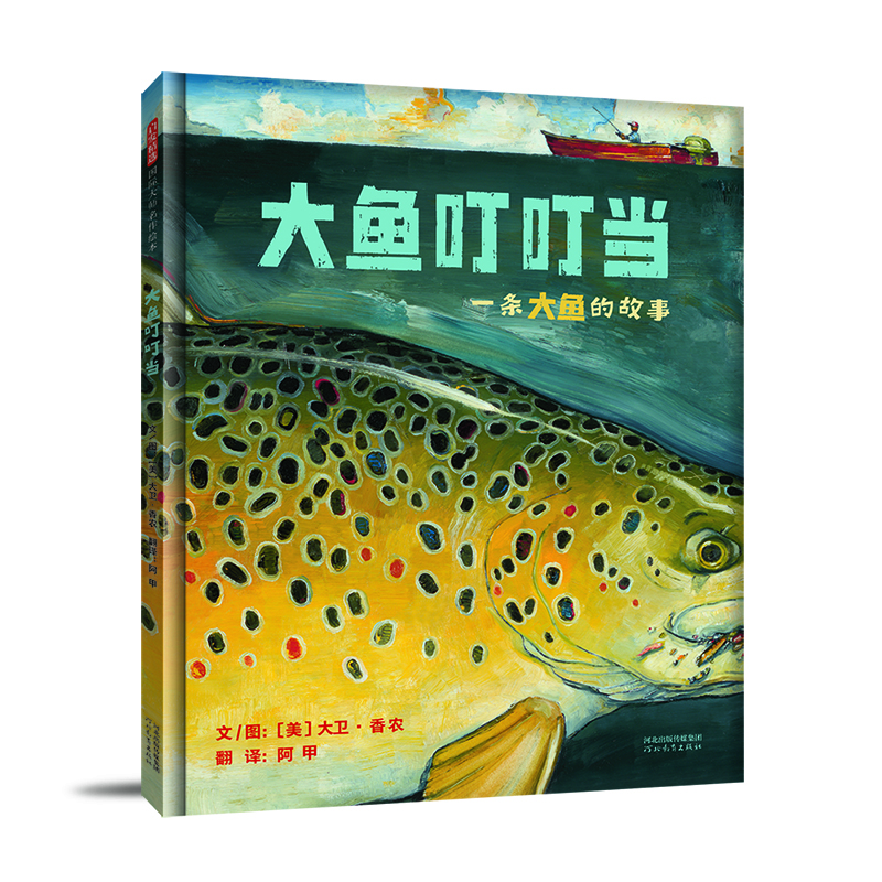 大鱼叮叮当