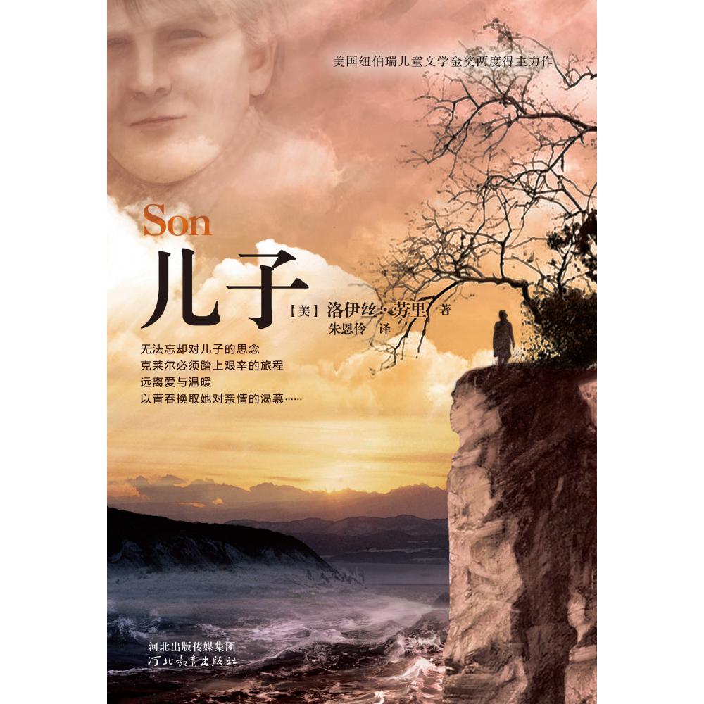 儿子(新)