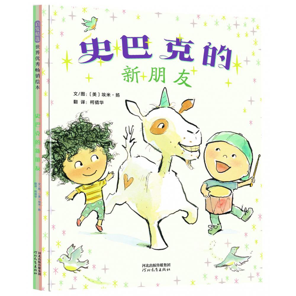 史巴克的新朋友