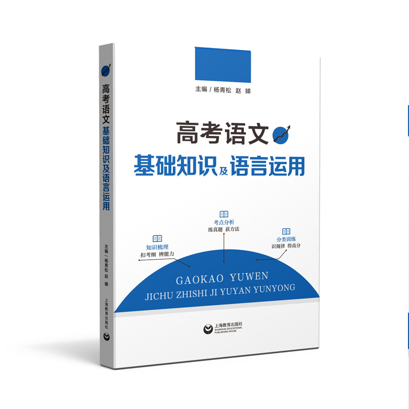 高考语文基础知识及语言运用