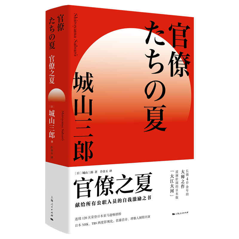 官僚之夏（精）