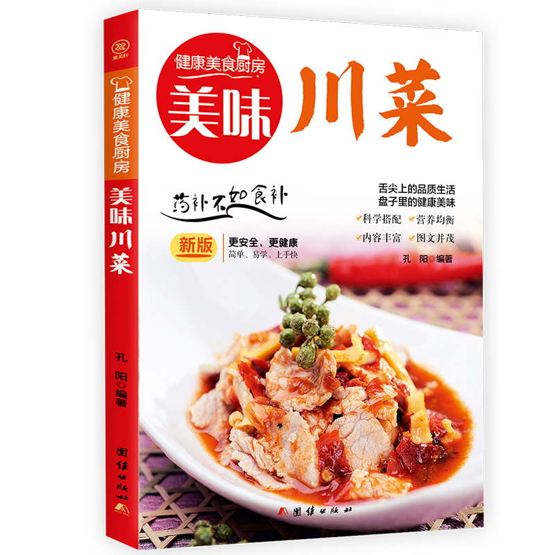 美味川菜