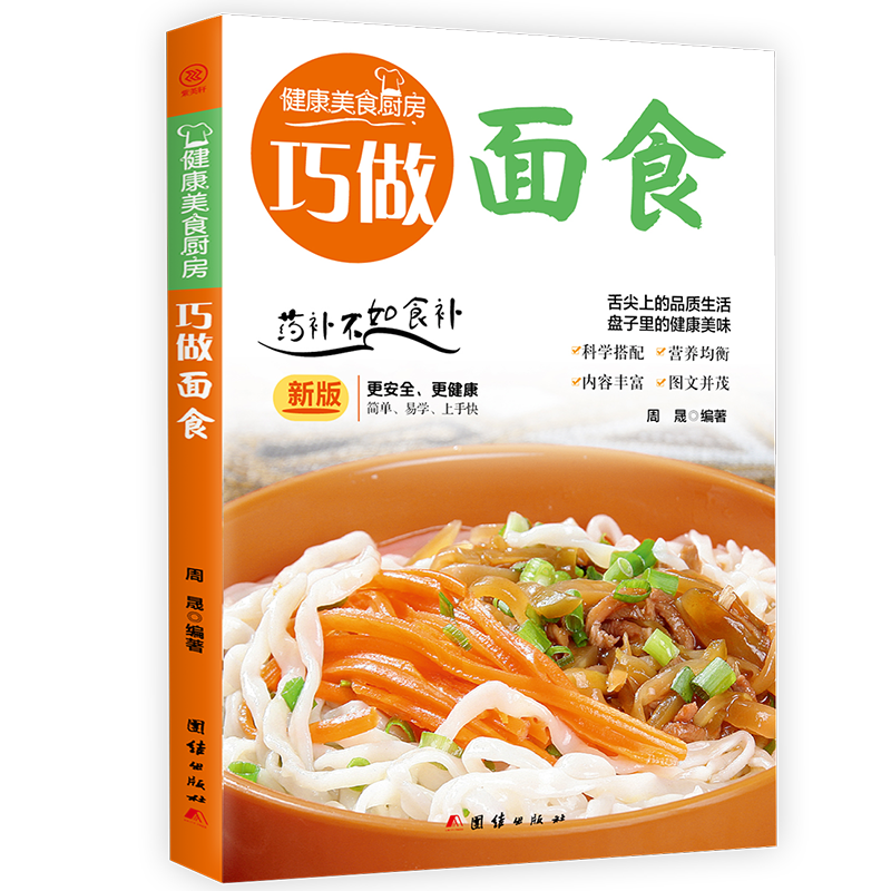 巧做面食
