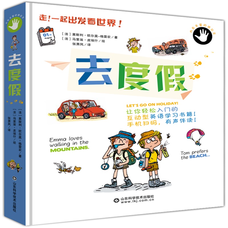 走！一起出发看世界！-去度假