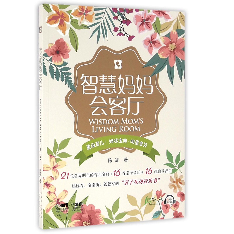 智慧妈妈会客厅