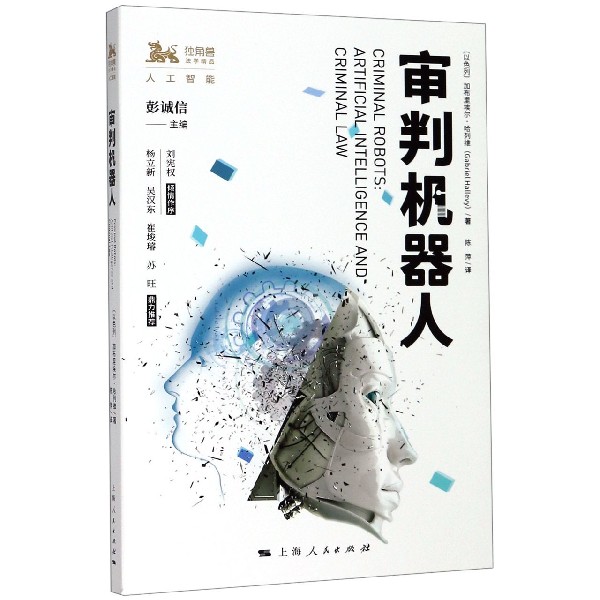 审判机器人/独角兽法学精品