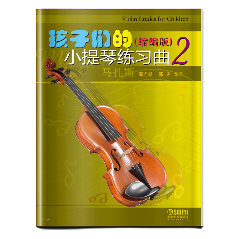 孩子们的小提琴练习曲(缩编版2)