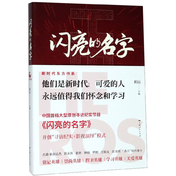 闪亮的名字