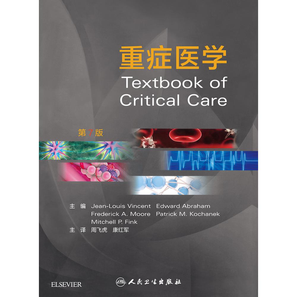 重症医学（翻译版）