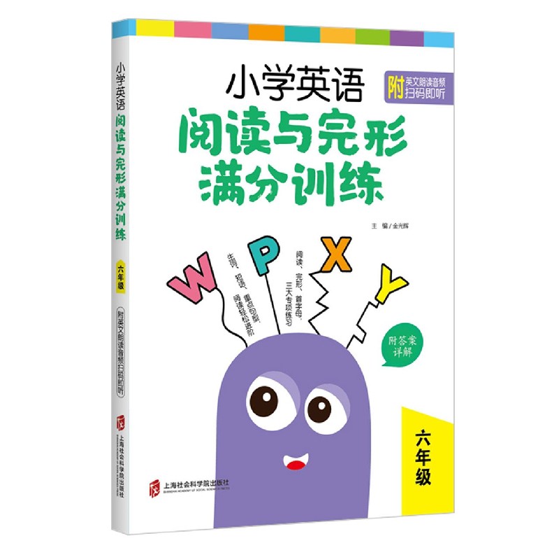 小学英语阅读与完形满分训练（6年级）