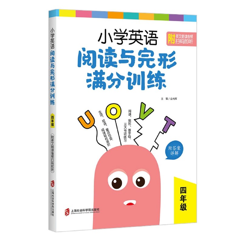 小学英语阅读与完形满分训练（4年级）