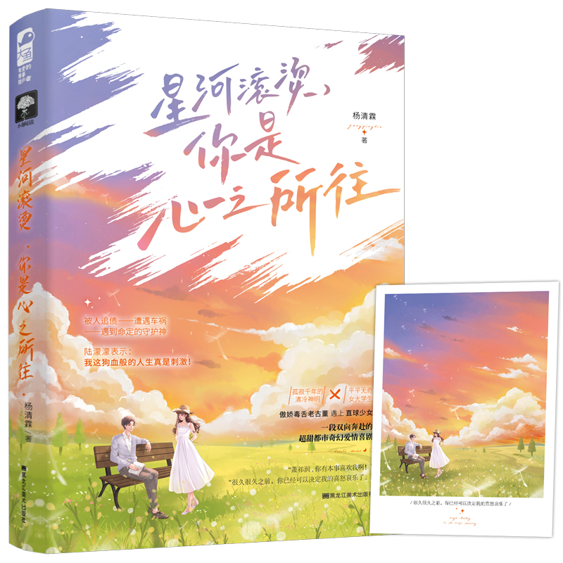 星河滚烫，你是心之所往
