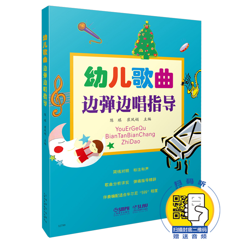幼儿歌曲边弹边唱指导