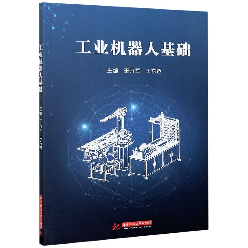 工业机器人基础