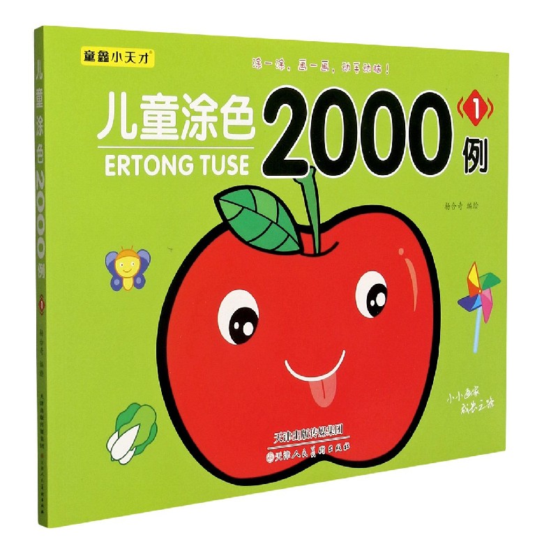 儿童涂色2000例（1）