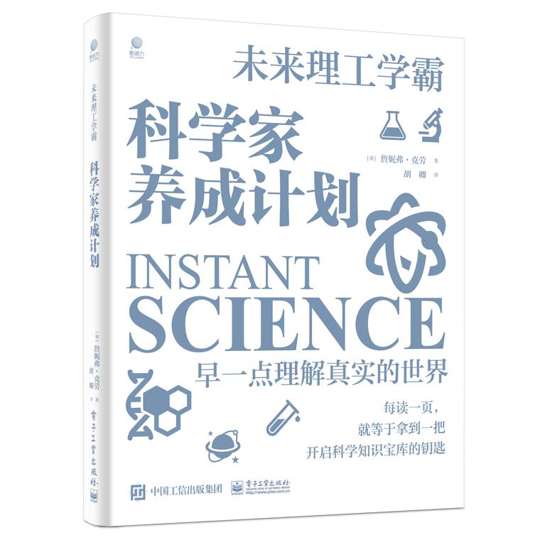 科学家养成计划