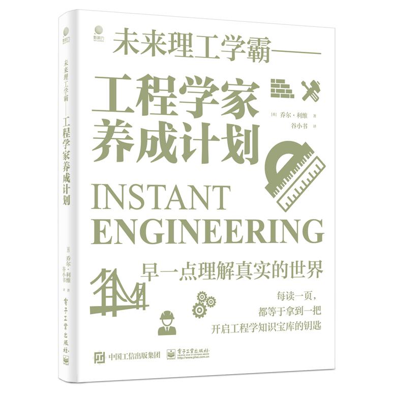 工程学家养成计划