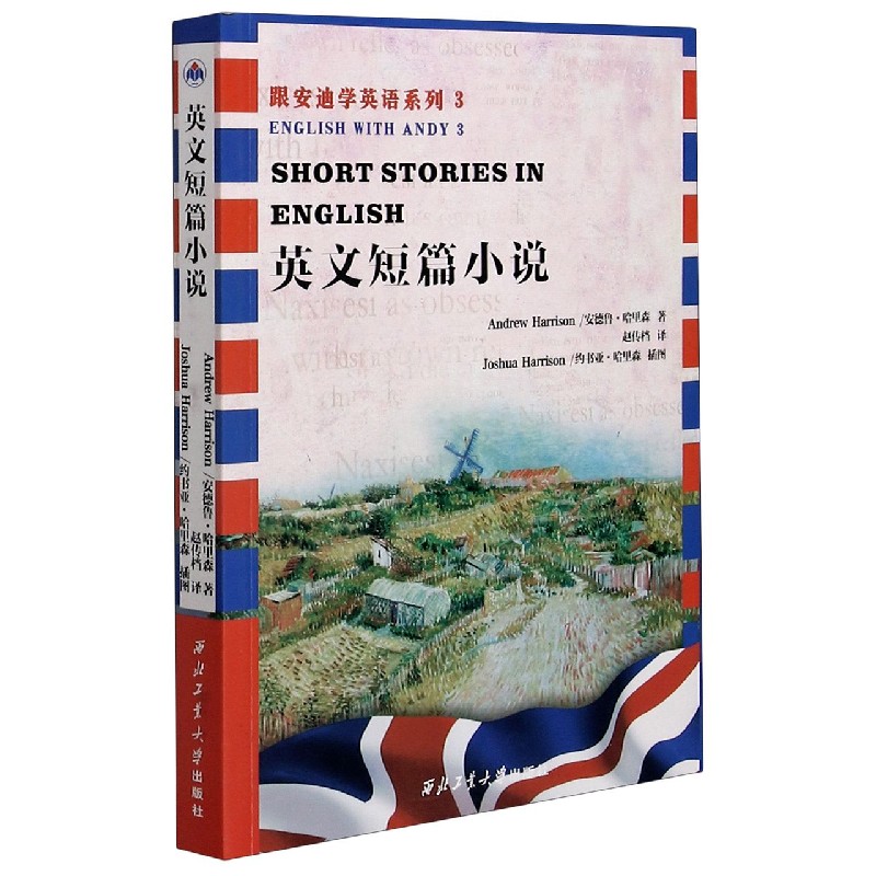 英文短篇小说/跟安迪学英语系列