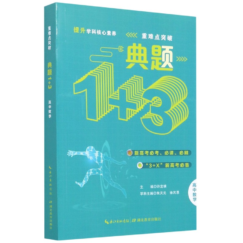 高中数学/典题1+3